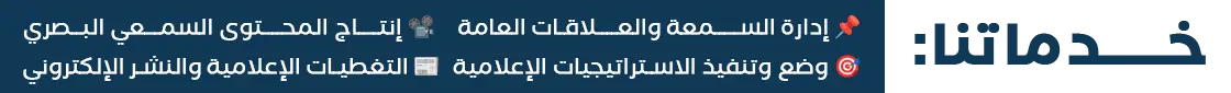 خدمات شركة إتقان الإعلامية